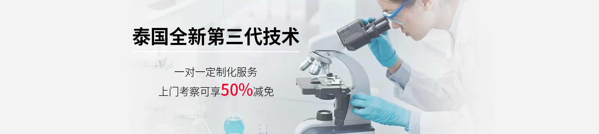 泰國(guó)全新第三代技術(shù)
